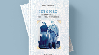 vivlio-solaris-nikos